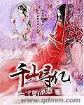 千山寻亿