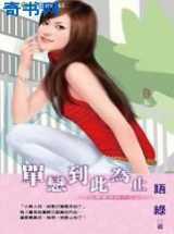 单恋到此为止