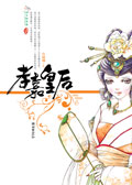 孝嘉皇后