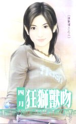 狂狮兽吻