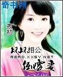 坏坏相公倒霉妻