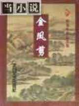 金凤剪