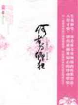 何者为卿狂