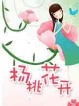 杨桃花开