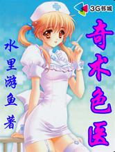 奇术色医