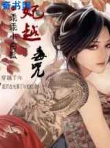 坏皇上别过来：妃越毒咒
