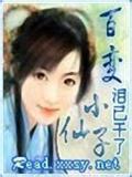 百变小仙子