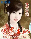 情虐王妃