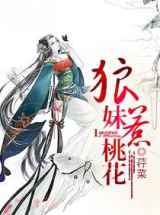 “狼”妹惹桃花