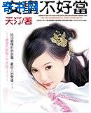 女皇不好当