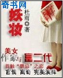 妖妆