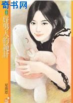 好男人的诡计