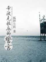 希波克拉底的誓言