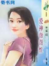 爱神帮帮忙