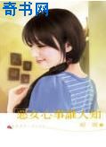 恶女心事谁人知