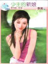 少主的新娘