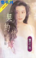 契约情妇
