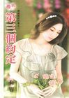 第三个约定