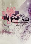 豪门骗婚
