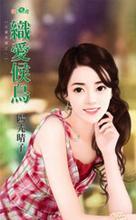 织爱候鸟
