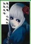 小蛇的快乐生活