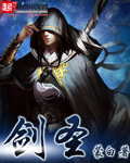 剑圣(蒙白)