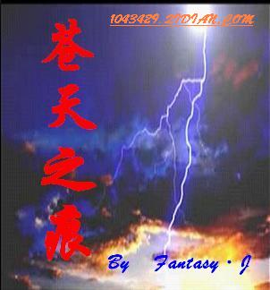 苍天之痕
