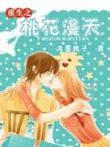 重生之桃花漫天