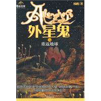重返地球