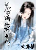 梨花满地不开门