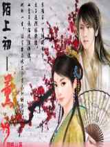 万千美男：陌上初薰