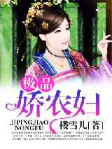 极品娇农妇.