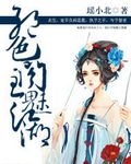 绝色阁主魅江湖