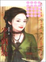 少主戏红妆