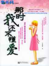那时我还不懂爱