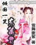 倾国一笑·东篱君