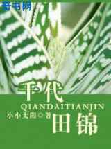 千代田锦