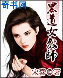 黑道女教师