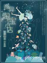 奇异淘宝小店