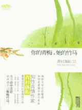 你的青梅，她的竹马