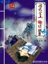 淘我金山，缠你妖孽