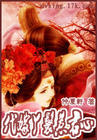 重生之替嫁丫鬟