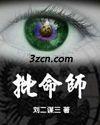 风流批命师