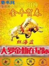 大罗金仙在星际