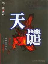 天谴