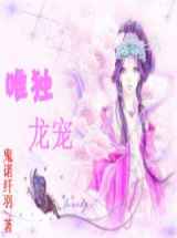 龙宠