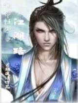 风水师之江湖路