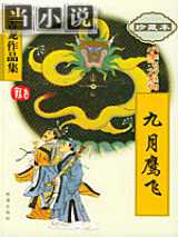 九月鹰飞