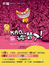 Kao！被潜了