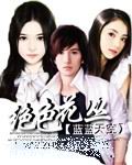 绝色花丛